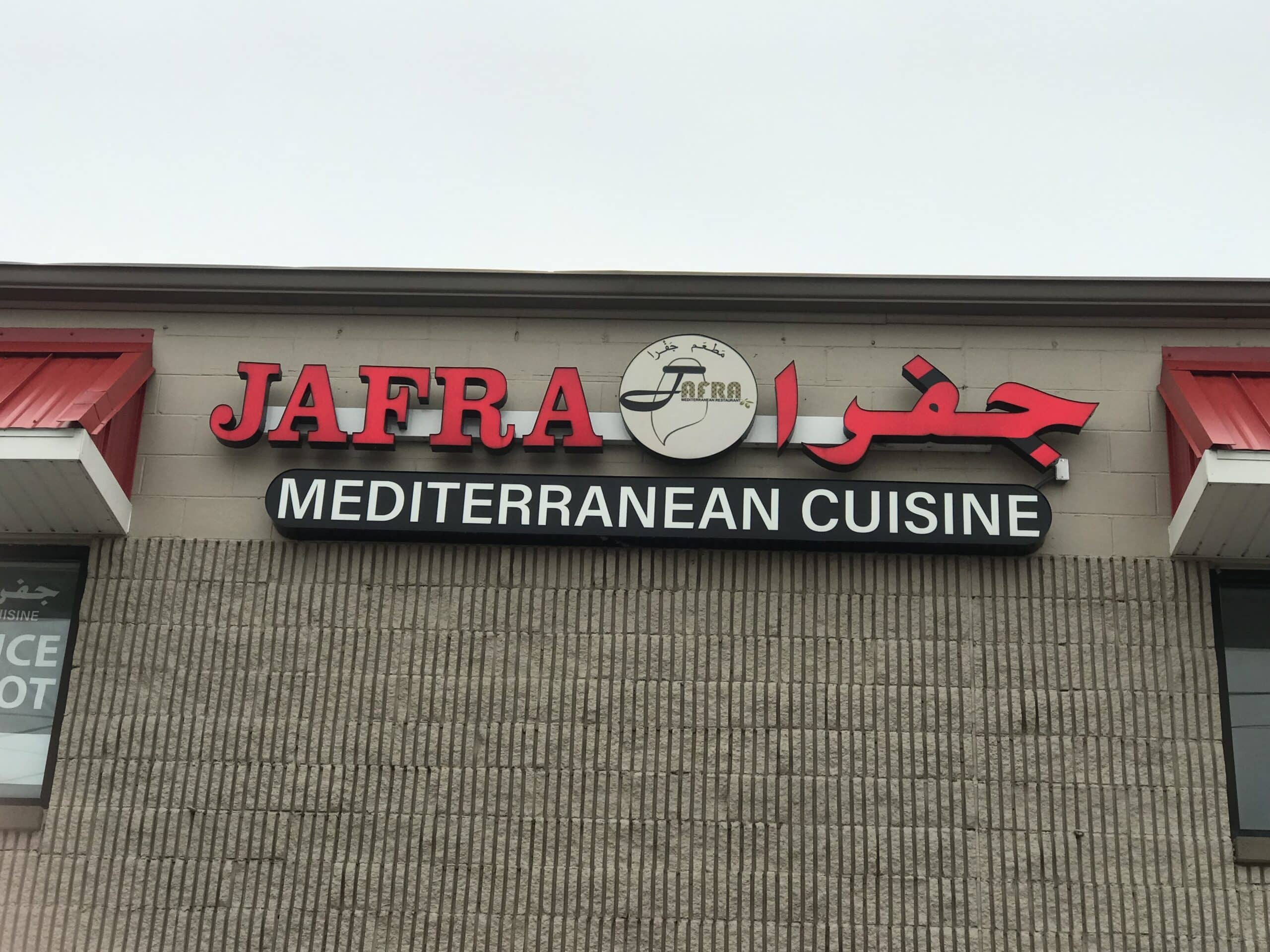 Jafra Mediterranean Restaurant, St. Charles, MO